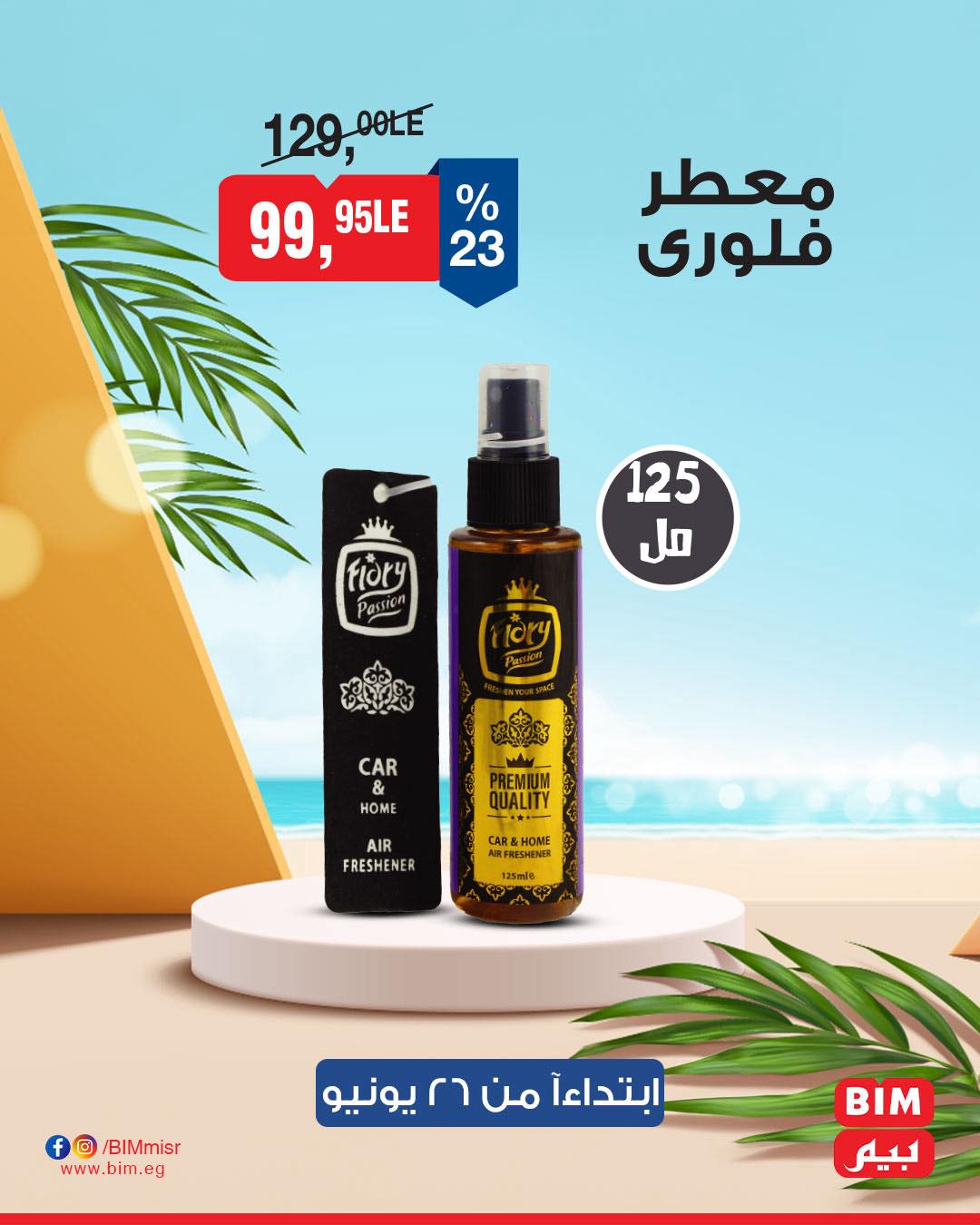 bim offers from 24jun to 1jun 2025 عروض بيم من 24 يونيو حتى 1 يونيو 2025 صفحة رقم 22